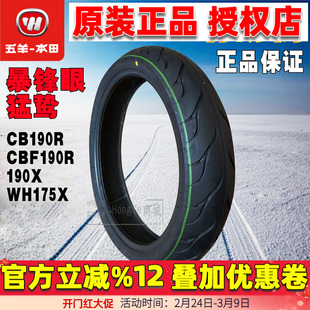五羊本田暴锋眼CB190R猛鸷190后轮胎CBF190R后外胎真空胎大皮正品