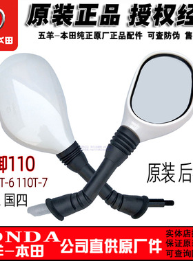 五羊本田睿御后视镜 WH110T-6-7国三国四 倒车镜反光镜倒后镜原厂
