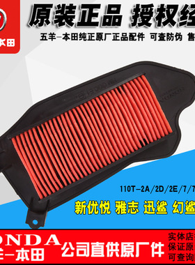 五羊本田125迅鲨御鲨幻鲨喜鲨滤芯 新优悦110新喜悦优酷雅志空滤