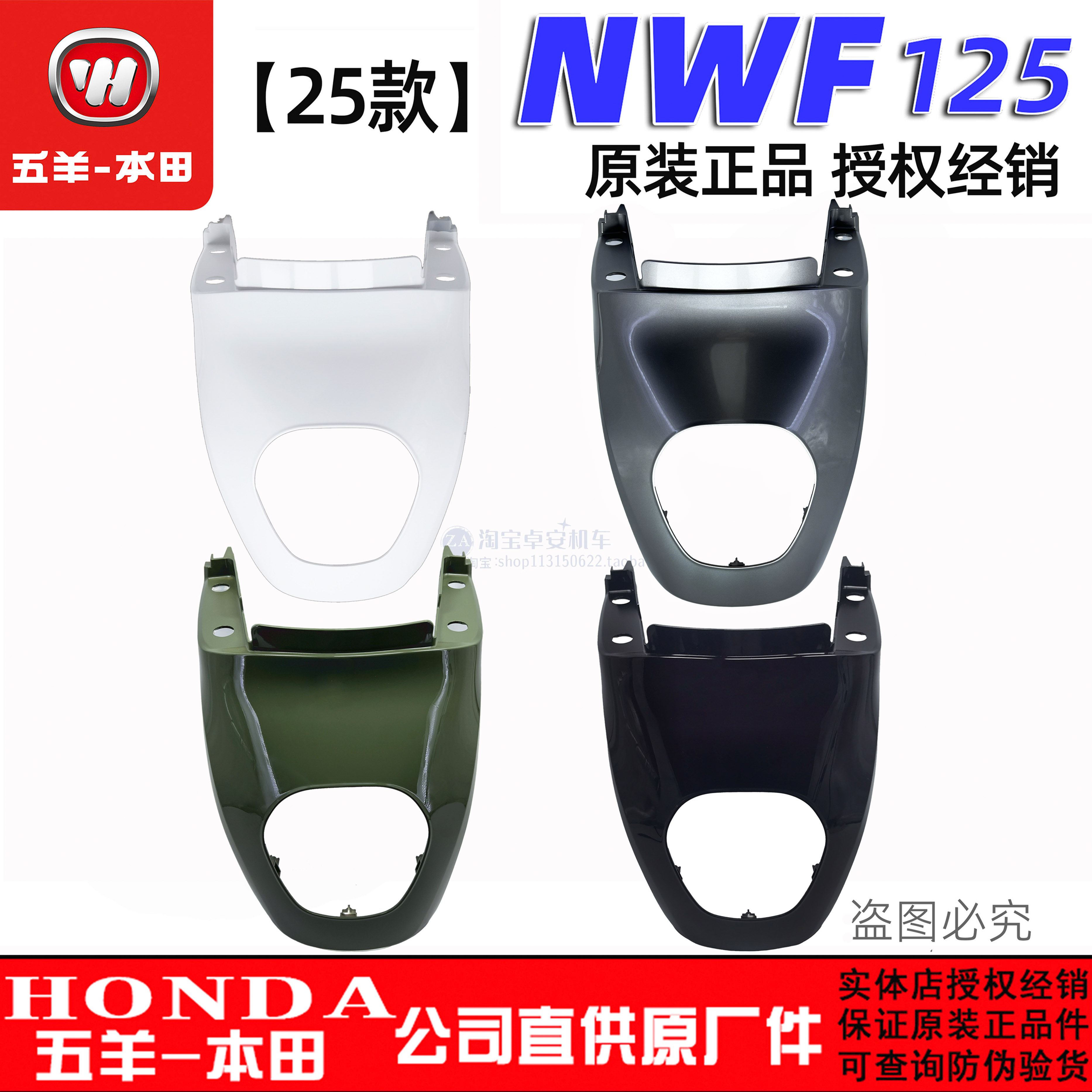 五羊本田25款NWF125后中央罩新款F125盖板尾灯护罩后尾板原装正品