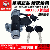 五羊本田 10电门锁点火开关御鲨全车锁原厂 NBX100套锁新喜鲨125T