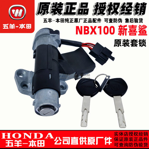 NBX100套锁新喜鲨125T-10电门锁