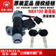 五羊本田 10电门锁点火开关御鲨全车锁原厂 NBX100套锁新喜鲨125T