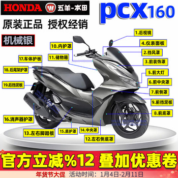五羊本田PCX160全车外壳本田新大洲150T-2侧罩前面板前瓦挡风罩