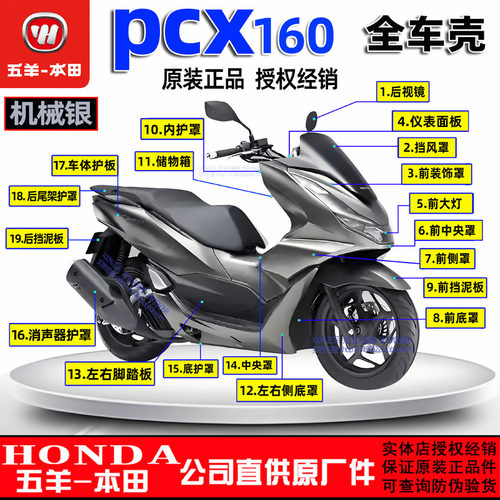 五羊本田PCX160全车外壳本田新大洲150T-2侧罩前面板前瓦挡风罩
