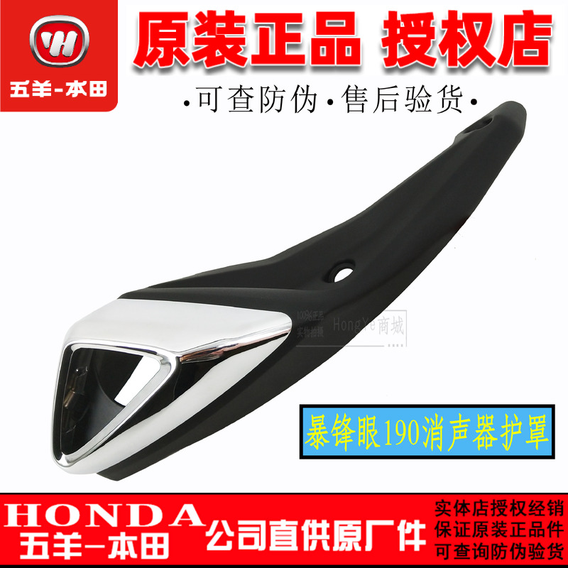 五羊本田 暴锋眼CB190R战鹰190X排气管盖CBF190R消声器护罩烟筒盖
