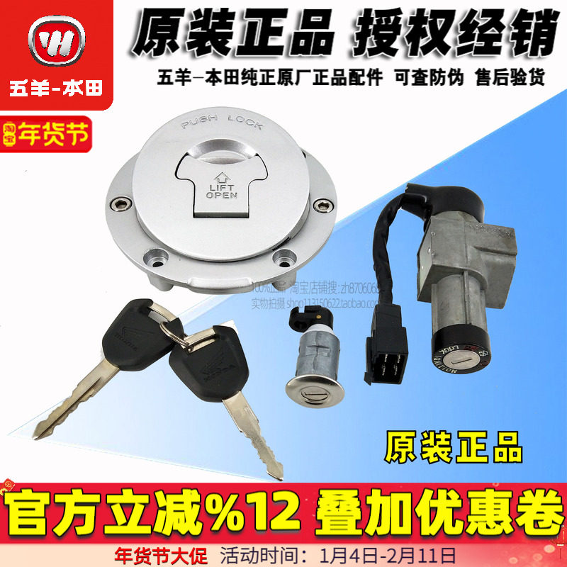 五羊本田暴风眼CB190R暴锋眼套锁新大洲CBF190TR 点火锁 龙电门锁,摩托车/装备/配件,摩托车车锁,淘宝优惠券,粉丝福利购,淘宝优惠卷