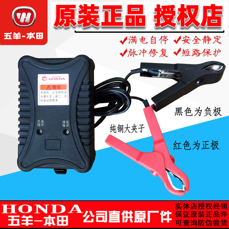 五羊本田摩托车电瓶充电器12v蓄电池充电器摩托车智能充电器通用