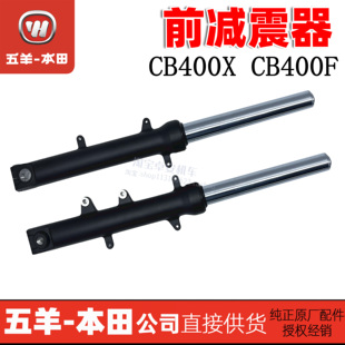 五羊本田CB400X CB400F前减震前叉前避震器总成原厂正品
