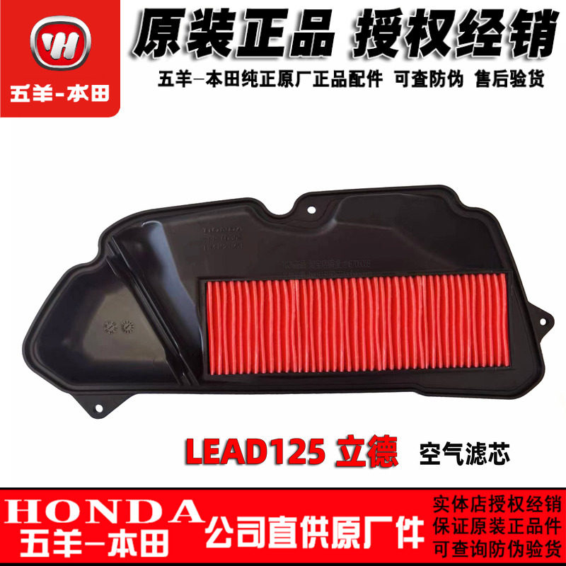 五羊本田LEAD125空滤空气滤芯HRD新大洲本田立德滤芯器原装正品