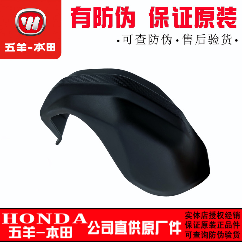 本田五羊挡风板护罩原装正品