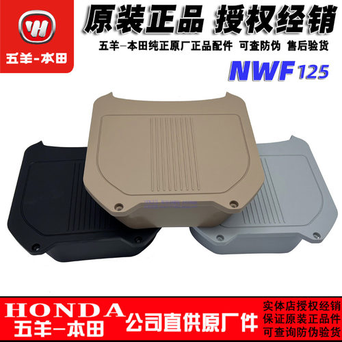 五羊本田F125蓄电池盖电瓶盖NWF125电池盒（原装正品）
