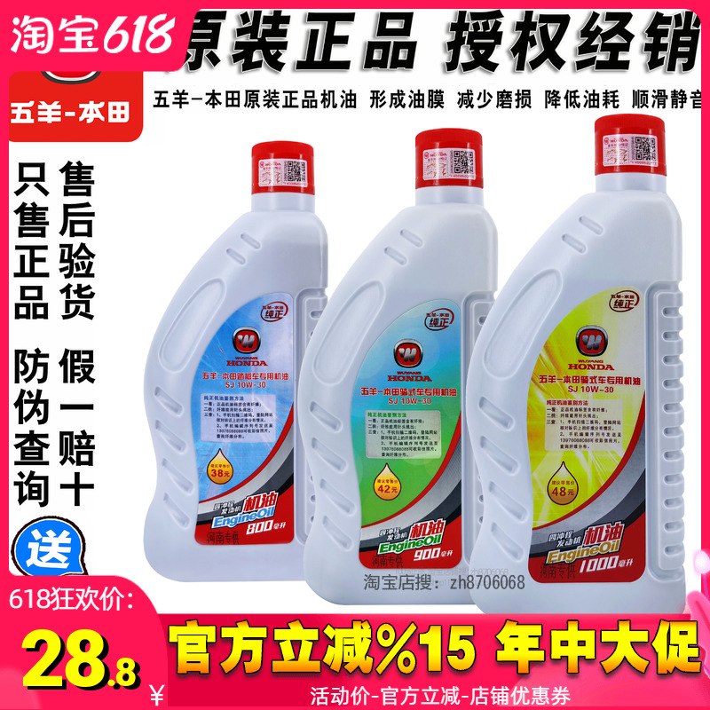 五羊本田机油 踏板车125公主100 男式跨骑摩托车机油防冻原厂正品