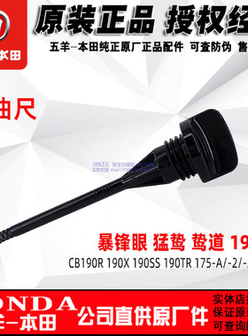 五羊本田国三国四CB190R/X/SS/TR暴锋眼猛鸷鸷道机油尺机油标尺原