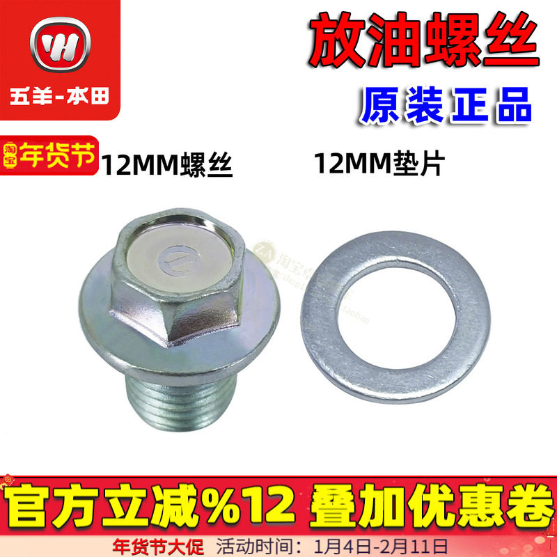 五羊本田新大洲本田PCX150/PCX160/LEAD125原厂放油螺丝螺塞垫圈,摩托车/装备/配件,盖帽配饰,淘宝优惠券,粉丝福利购,淘宝优惠卷