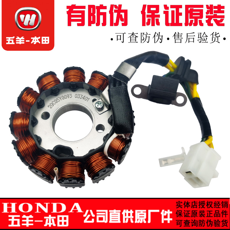 五羊本田電噴小火箭充電線圈