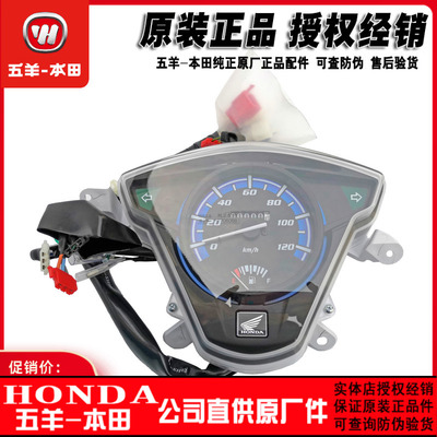 五羊本田wh110t-6-7睿御手制仪表