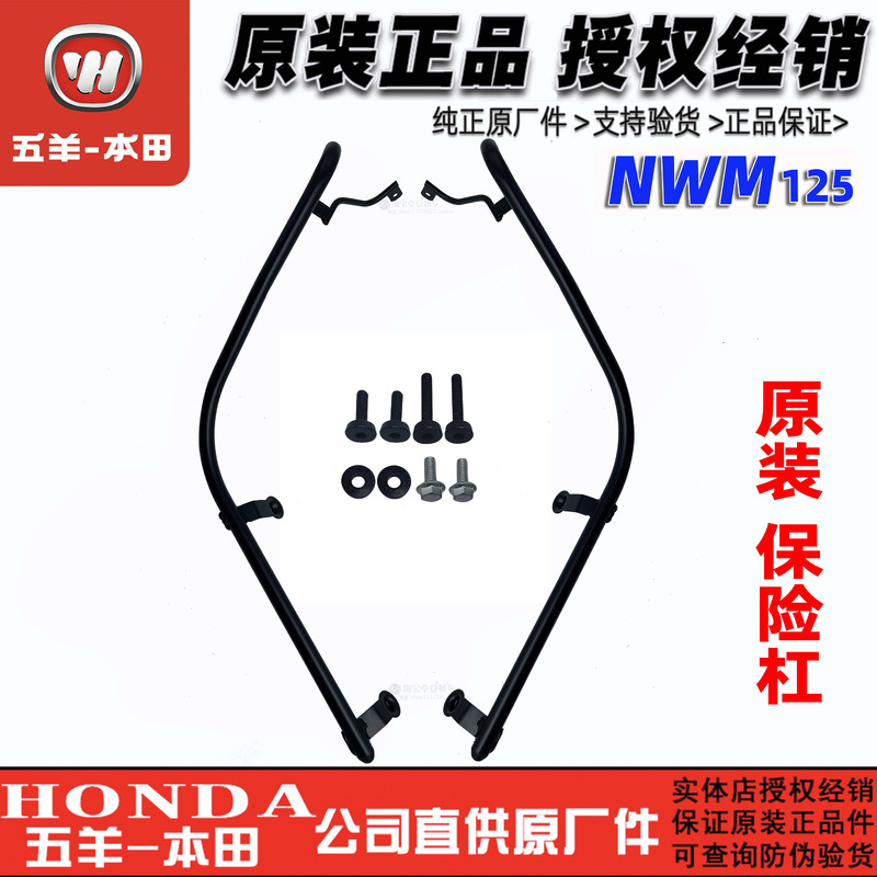 五羊本田NWM125保险杠安全杠WH125T-12L/12M护杠防摔杠车身护杠