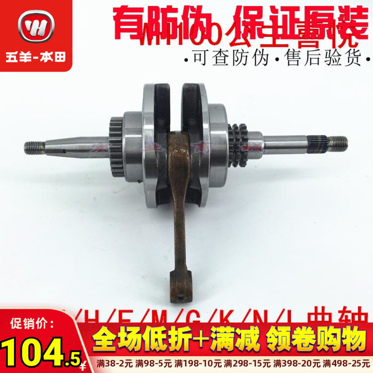 五羊本田公主优悦踏板车曲轴总成