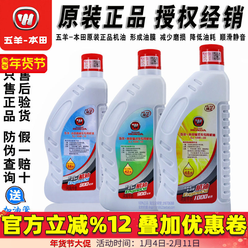 五羊本田机油900毫升SJ 1L男装骑式车踏板车弯梁车摩托车原厂机油,摩托车/装备/配件,摩托车机油,淘宝优惠券,粉丝福利购,淘宝优惠卷