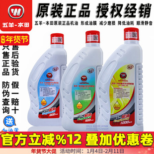 五羊本田机油900毫升SJ 1L男装骑式车踏板车弯梁车摩托车原厂机油