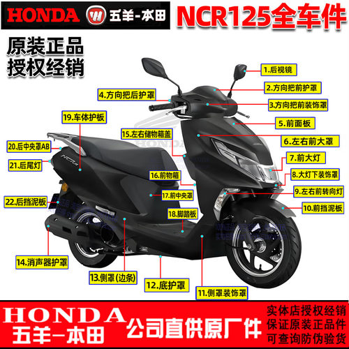 五羊本田NCR125全车配件外壳大灯护板前面板侧板边条护罩原装正品
