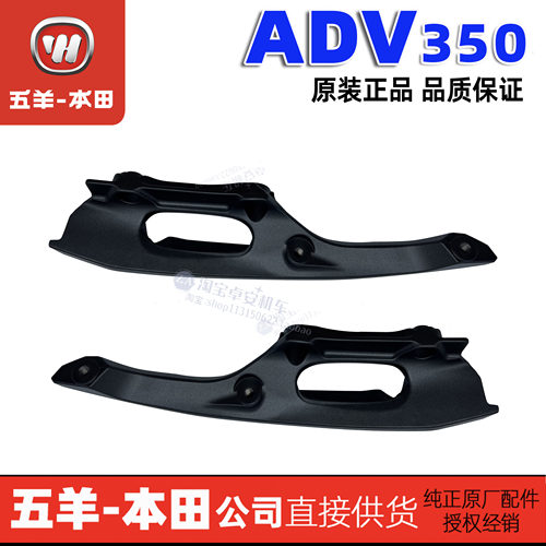 五羊本田ADV350后扶手后尾翼扶手支架新大洲本田后尾架 原装正品