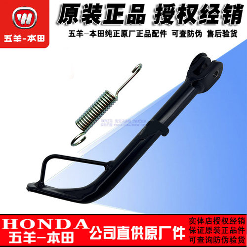 侧支架边撑五羊本田原装立德
