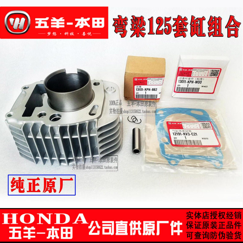 五羊本田锋影125-6 -S -13凯影小火箭125-17B 17C套缸 缸体活塞组