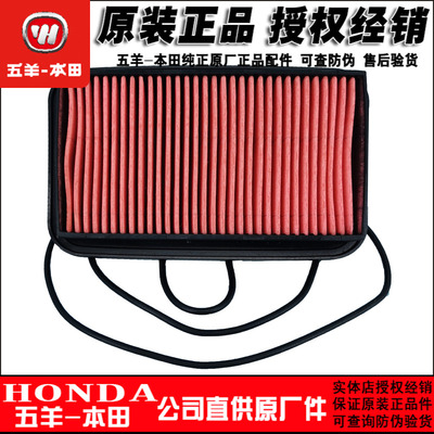五羊本田统御锋朗锋格新锋翼滤芯WH125-7-11-12空滤芯空气滤清器