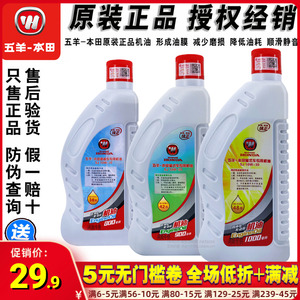 五羊本田机油 踏板车125公主100 男式跨骑摩托车机油防冻原厂正品