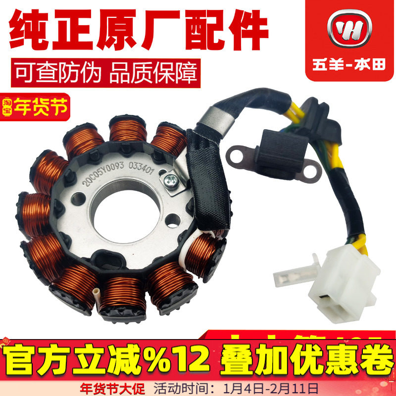 五羊本田电喷凯影125-13A小火箭125-17ABC磁电机充电发电定子线圈,摩托车/装备/配件,磁电机及组件,淘宝优惠券,粉丝福利购,淘宝优惠卷