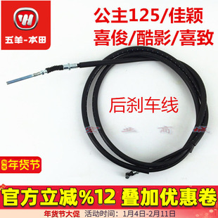 五羊本田追梦佳颖喜俊喜致酷影鼓刹公里线里程线油门线前后刹车线