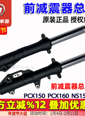 五羊本田PCX160前减震WH150T-2-3前叉前避震器左右减震器原装正品