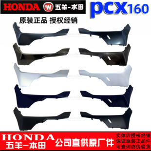 五羊本田25款PCX160左右前侧底罩WH150T-3边条边轨原装正品