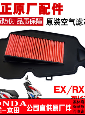 五羊本田新大洲踏板裂行SDH125T-31-36-37空滤EX空气格RX滤芯器