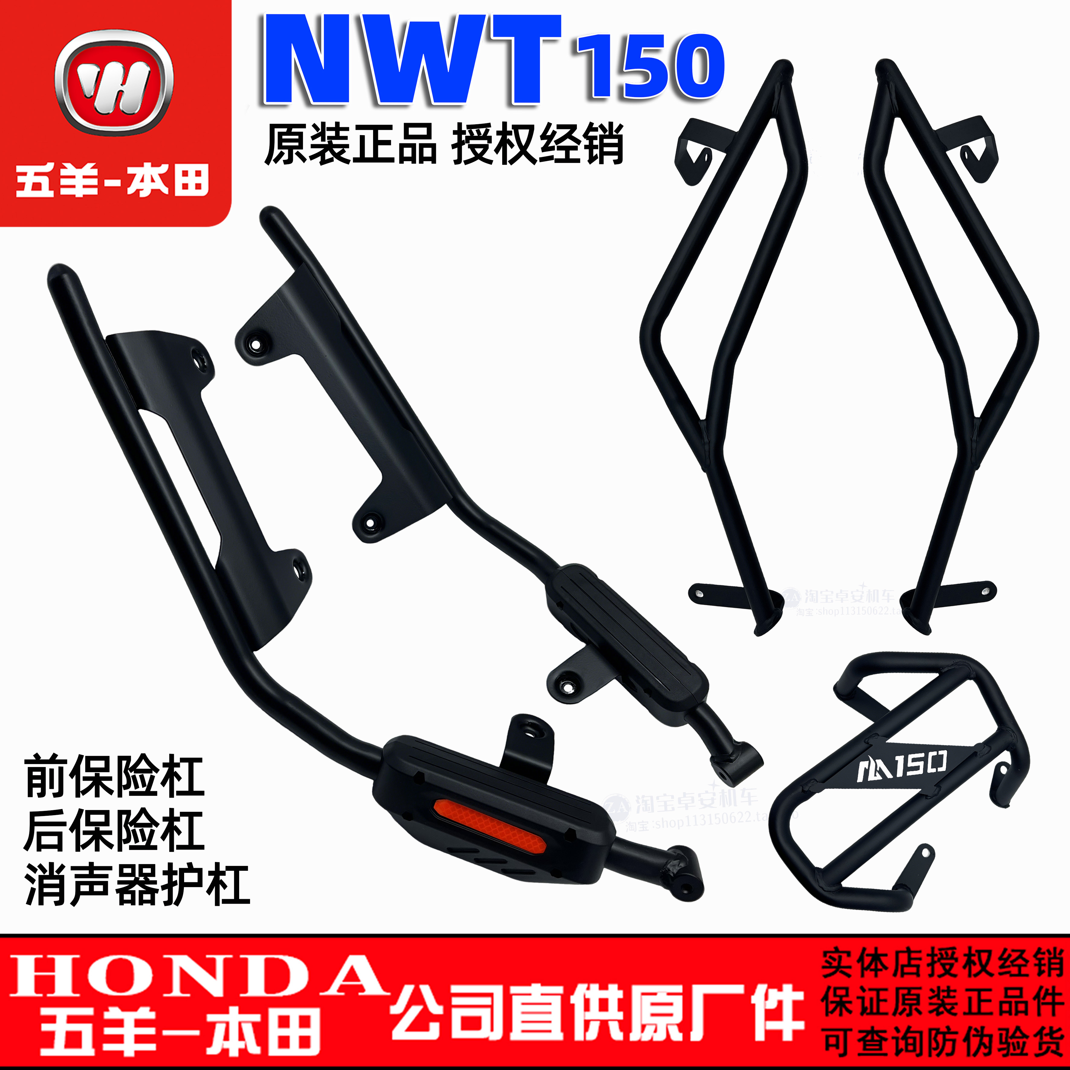 适用五羊本田NWT150护杠车身防摔杠后护杠消声器保险杠150保险杠