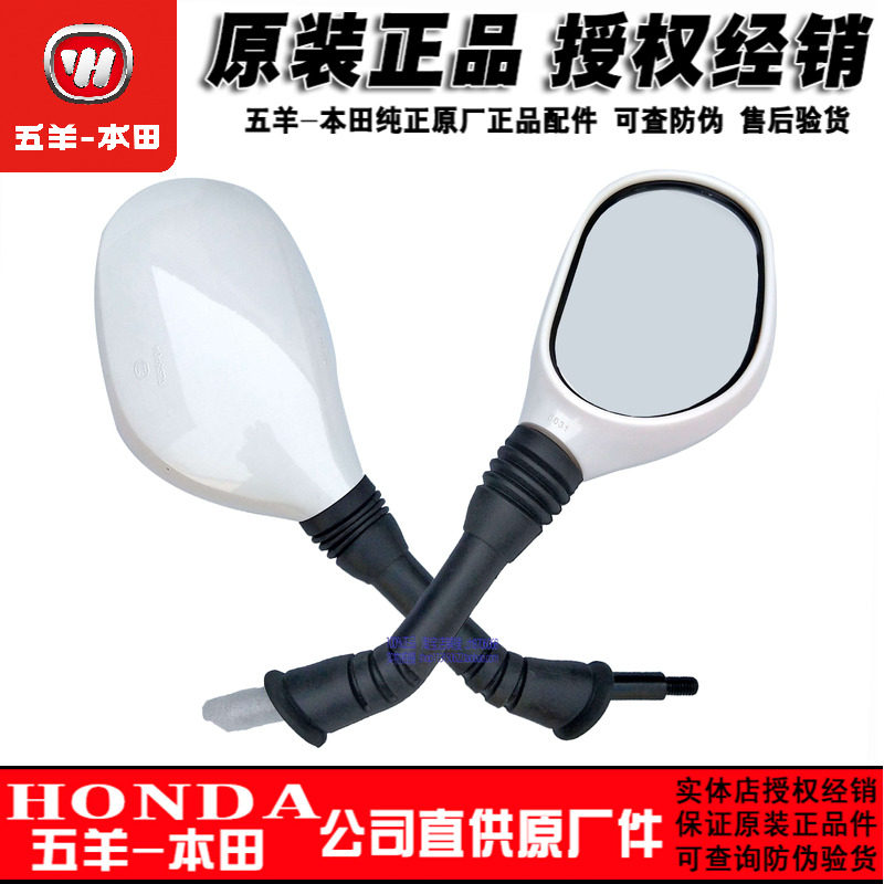 五羊本田 国四睿御 WH110T-7 后视镜 左右倒车镜 反光镜原厂正品
