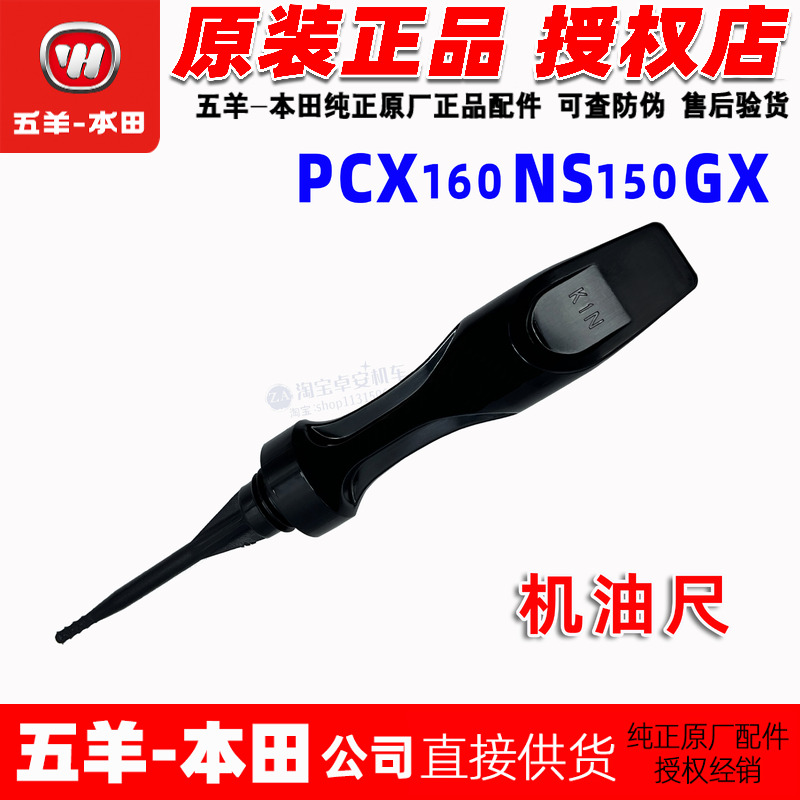 五羊本田PCX160机油尺WH150T-2油标尺防进水防尘密封圈原厂原装