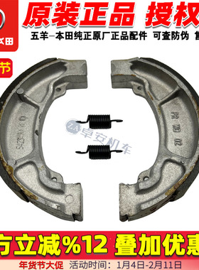 五羊本田LD125 F125后刹车块刹车皮NWF125制动蹄块NPF NWX原装