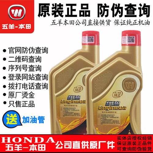 五羊本田佳颖佳御迅鲨酷影机油