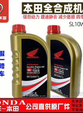 五羊本田全合成机油SL10-30摩托车机油SN10W-40本田专用合成机油