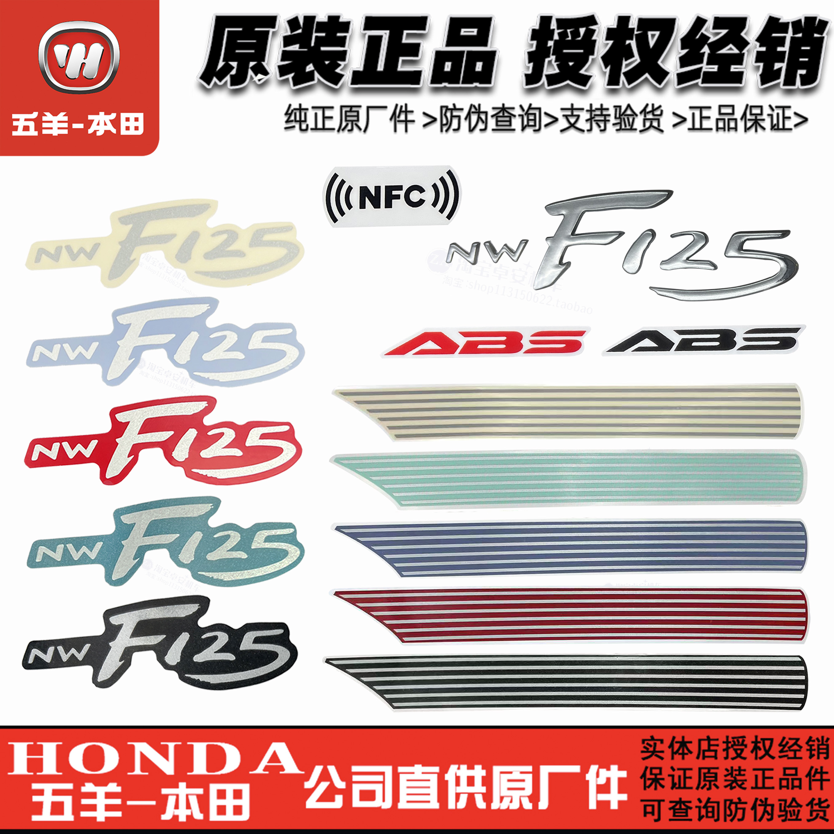 五羊本田F125贴花贴纸标记前大罩车体护罩前瓦NWF125花纸标志拉花