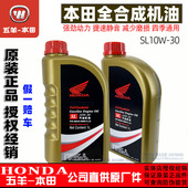 五羊本田全合成机油SL10 40本田专用合成机油 30摩托车机油SN10W
