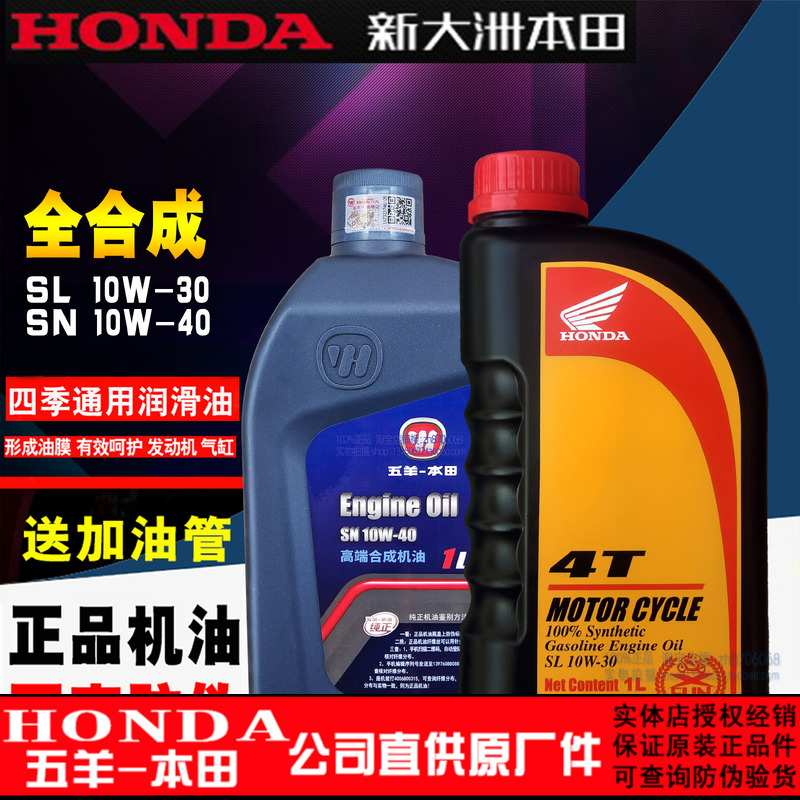 新大洲全合成机油摩托车