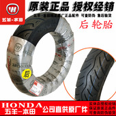 五羊本田喜悦佳睿御喜俊喜鲨喜致喜蕴NX125前后轮胎 防伪 原厂正品