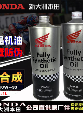 适用新大洲全合成机油摩托车机油SL本田中排机油PCX160佛沙ADV350