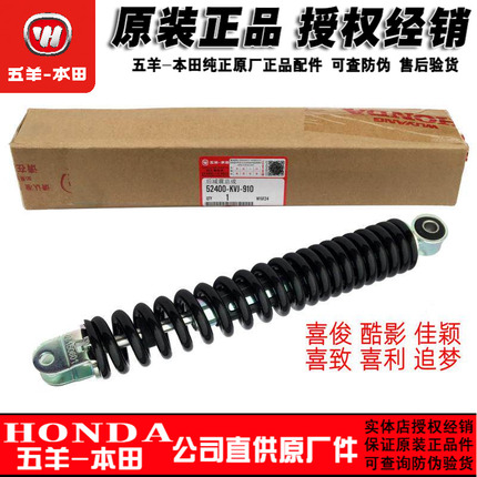 Wuyang Honda 125t-2-3-5-6 Dream Chaser Jiaying Xijun Cool Shadow Rear Shock Absorber Xizhi Rear Shock Absorber Xili Rear Fork