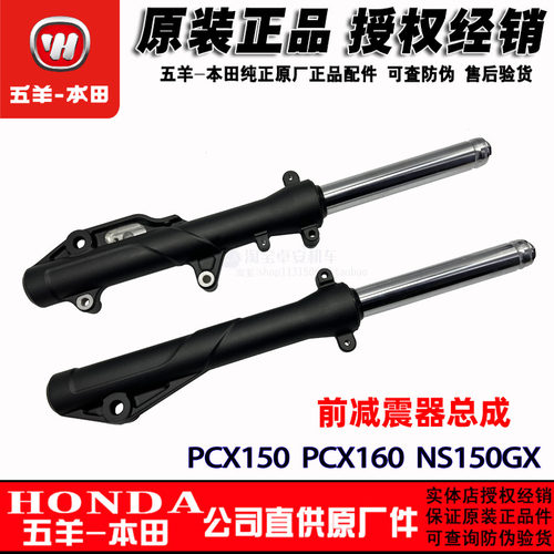 五羊本田PCX160前减震前避震WH150T-2-3前叉PCX150减震器原厂正品