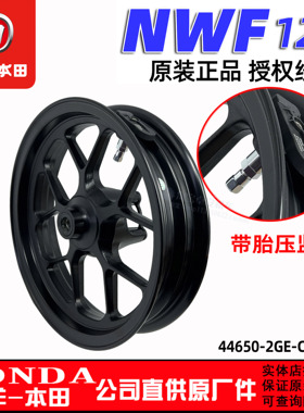 五羊本田NWF125前钢圈前后轮毂F125前铝轮WH125T-12G/J/H前后轮圈
